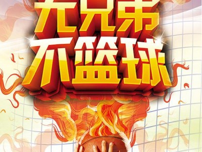 周三（如下雨延期举办）--青檬杯热血篮球赛